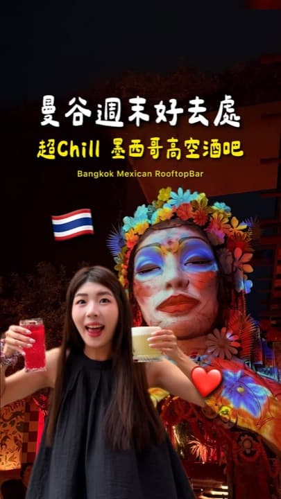 曼谷週末好去處｜超 Chill 墨西哥高空酒吧